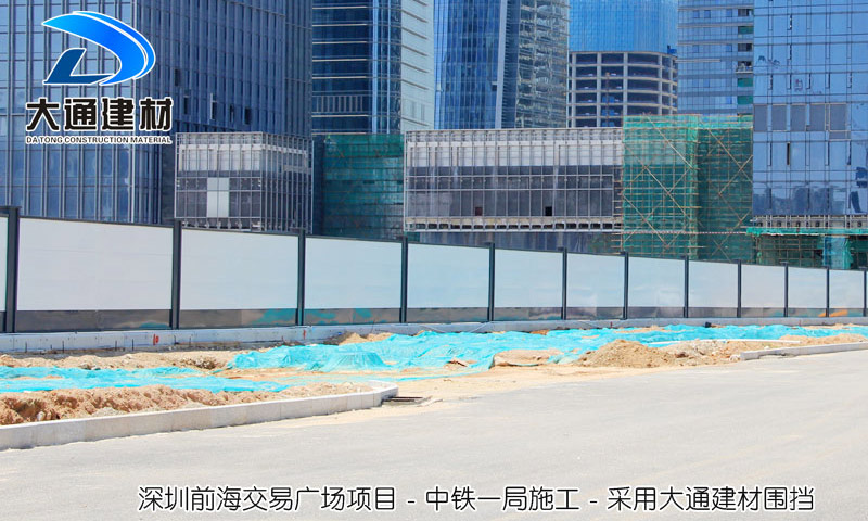 深圳前海交易廣場項目，采用大通建材A類施工圍擋